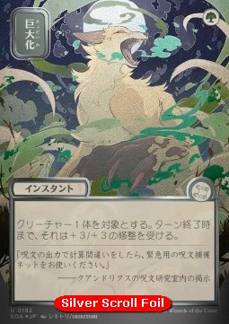 Giant Growth (V.3)