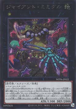 Giant Mimighoul (V.2 - Secret Rare)