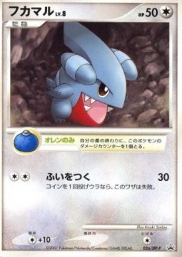 Gible Lv.8  (DP-P 026)