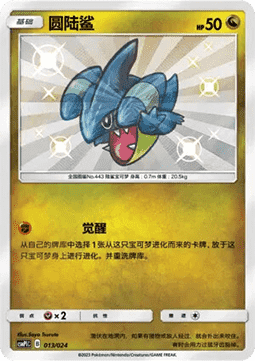 Gible  (CSMPC i013)