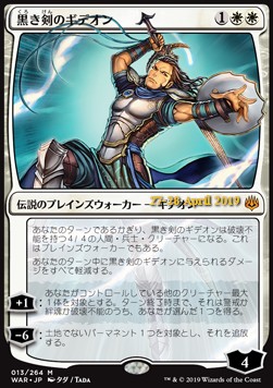 Gideon Blackblade (V.2)