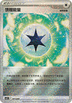 Gift Energy (CSZC 057)