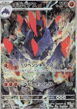 Gigalith  (sv11W 127)
