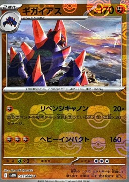 Gigalith  (xsv11W 045)