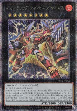 Gigantic "Champion" Sargas (V.2 - Quarter Century Secret Rare)