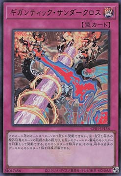 Gigantic Thundercross