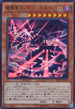 Gigarays Gandora the Dragon of Destruction