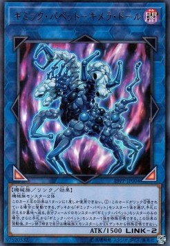 Gimmick Puppet Chimera Doll (V.2 - Ultra Rare)