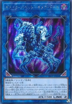 Gimmick Puppet Chimera Doll (V.3 - Secret Rare)
