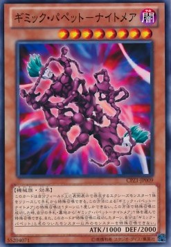 Gimmick Puppet Nightmare