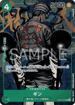 Gin (OP03-024) (V.2)