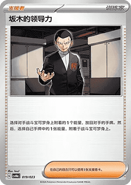 Giovanni's Charisma (CSVH4C a019)
