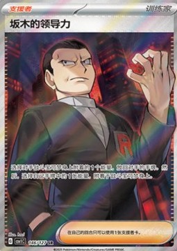 Giovanni's Charisma (CSV1C 146)