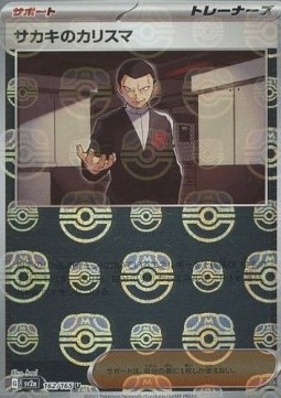 Giovanni's Charisma (xsv2a 162)