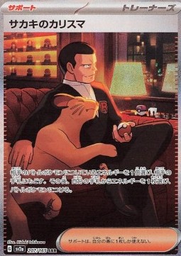 Giovanni's Charisma (sv2a 207)