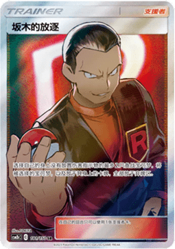 Giovanni's Exile (CSM2bC 181)
