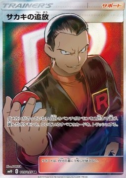 Giovanni's Exile (sm10 105)