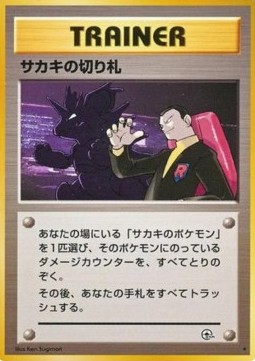 Giovanni's Last Resort (G2)