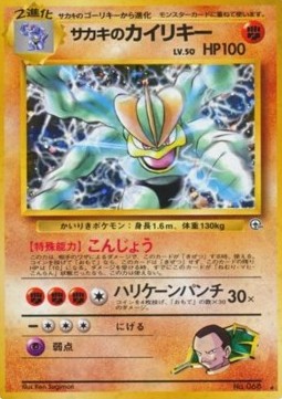 Giovanni's Machamp  (G2)