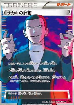 Giovanni's Scheme (XY8r 064)