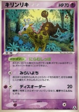 Girafarig  (PCG5 044)
