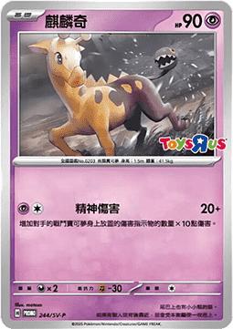 Girafarig  (PKMTCH SV-P 244)