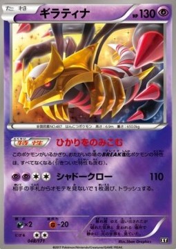 Giratina  (BXY 048)