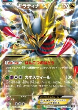 Giratina EX  (BXY 098)
