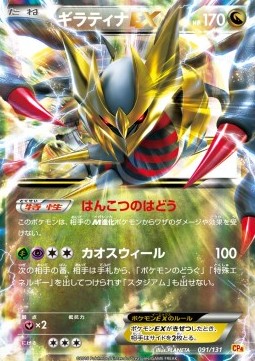 Giratina EX  (CP4 091)