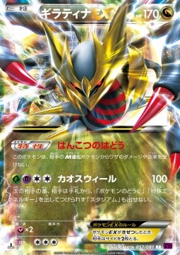 Giratina EX  (XY7 057)
