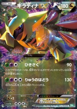 Giratina EX  (BW5t 039)