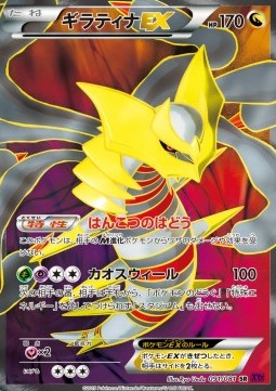 Giratina EX  (XY7 091)