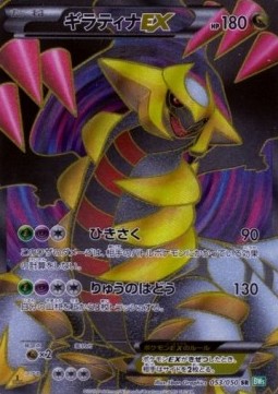 Giratina EX  (BW5t 053)