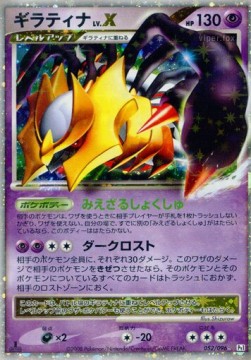 Giratina LV.X  (Pt1 052)