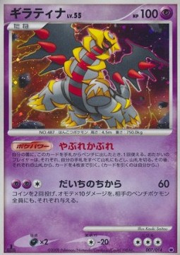 Giratina Lv.55  (GHD 007)