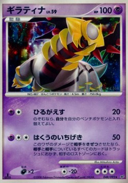Giratina Lv.59  (IFDS 048)