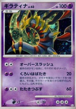 Giratina Lv.63  (Pt1 051)