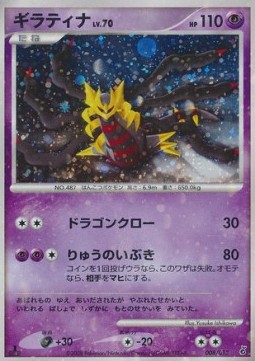 Giratina Lv.70  (DPtG 008)