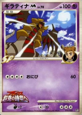 Giratina [M] Lv.70  (MCRP 014)