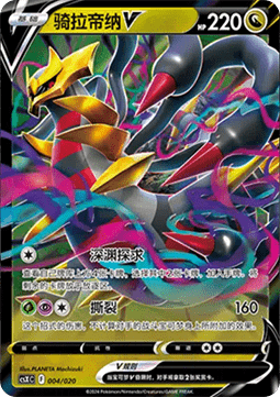 Giratina V  (CSXC 004)