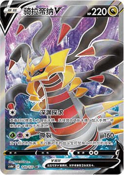 Giratina V  (CS6bC 149)