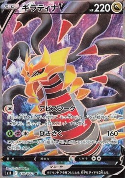 Giratina V  (s11 110)