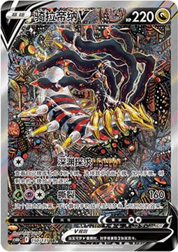 Giratina V  (CS6bC 150)