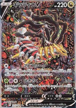 Giratina V  (s11 111)