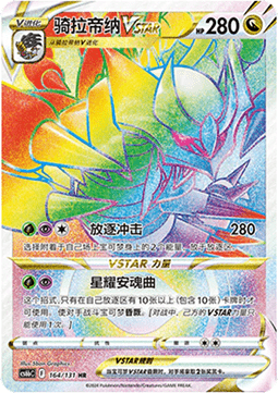Giratina VSTAR  (CS6bC 164)