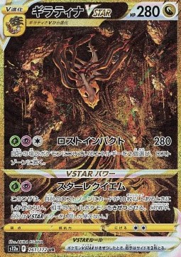 Giratina VSTAR  (s12a 261)