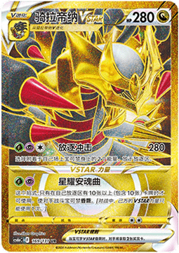 Giratina VSTAR  (CS6bC 169)