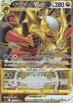 Giratina VSTAR  (s11 125)