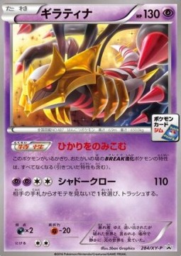 Giratina  (XY-P 284)