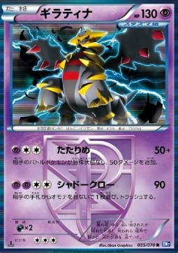 Giratina  (BW7 035)